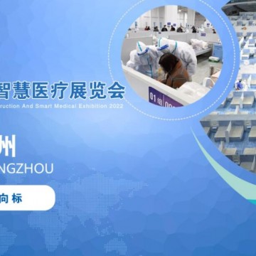 2022中國(guó)廣州國(guó)際康復(fù)設(shè)備展會(huì)|康復(fù)