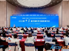 聚光科技創(chuàng)始人王健、姚納新受邀出席第十六屆中國(guó)科學(xué)儀器發(fā)展年會(huì)，與行業(yè)專家深入交流并發(fā)表主題特邀報(bào)告