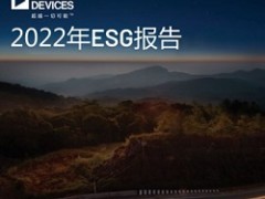 ADI發(fā)布《2022年環(huán)境、社會責(zé)任和公司治理報告》