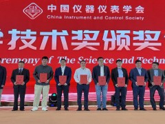 喜報！安徽天康集團科技成果獲中國儀器儀表學(xué)會科技進步獎