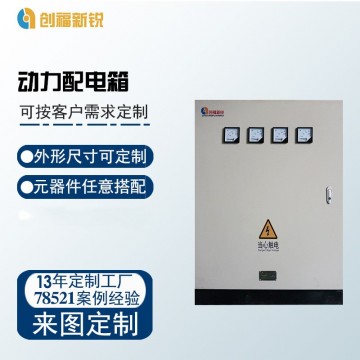 動(dòng)力配電箱