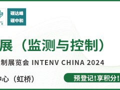 有哪兩百多家儀器儀表企業(yè)參展了2024年6月3-5日的上海世環(huán)會？圖頁網(wǎng)《儀表與測量控制》3號館和5號館兩館共36平方米參展