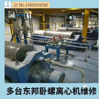 東邦LW580國產污泥脫水機轉子動平衡校正定做維修保養(yǎng)