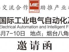2025第二十三屆煙臺(tái)國際工業(yè)電氣自動(dòng)化及智能工廠技術(shù)設(shè)備展邀請(qǐng)函！！！