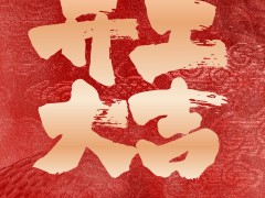 圖頁網《儀表與測量控制》2025年正月初八開工大吉！