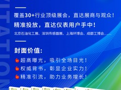圖頁網《儀表與測量控制》2025年小封面廣告征訂火熱開啟！