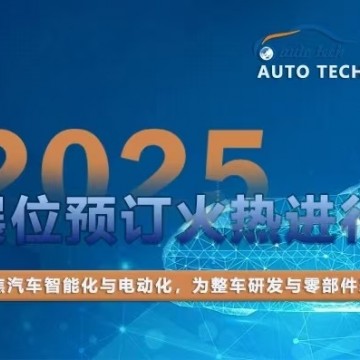 2025年廣州汽車零部件展會(huì)/2025汽車