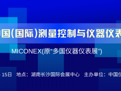 早知道 2025長沙多國儀器儀表展，最新近400多家參展商名錄